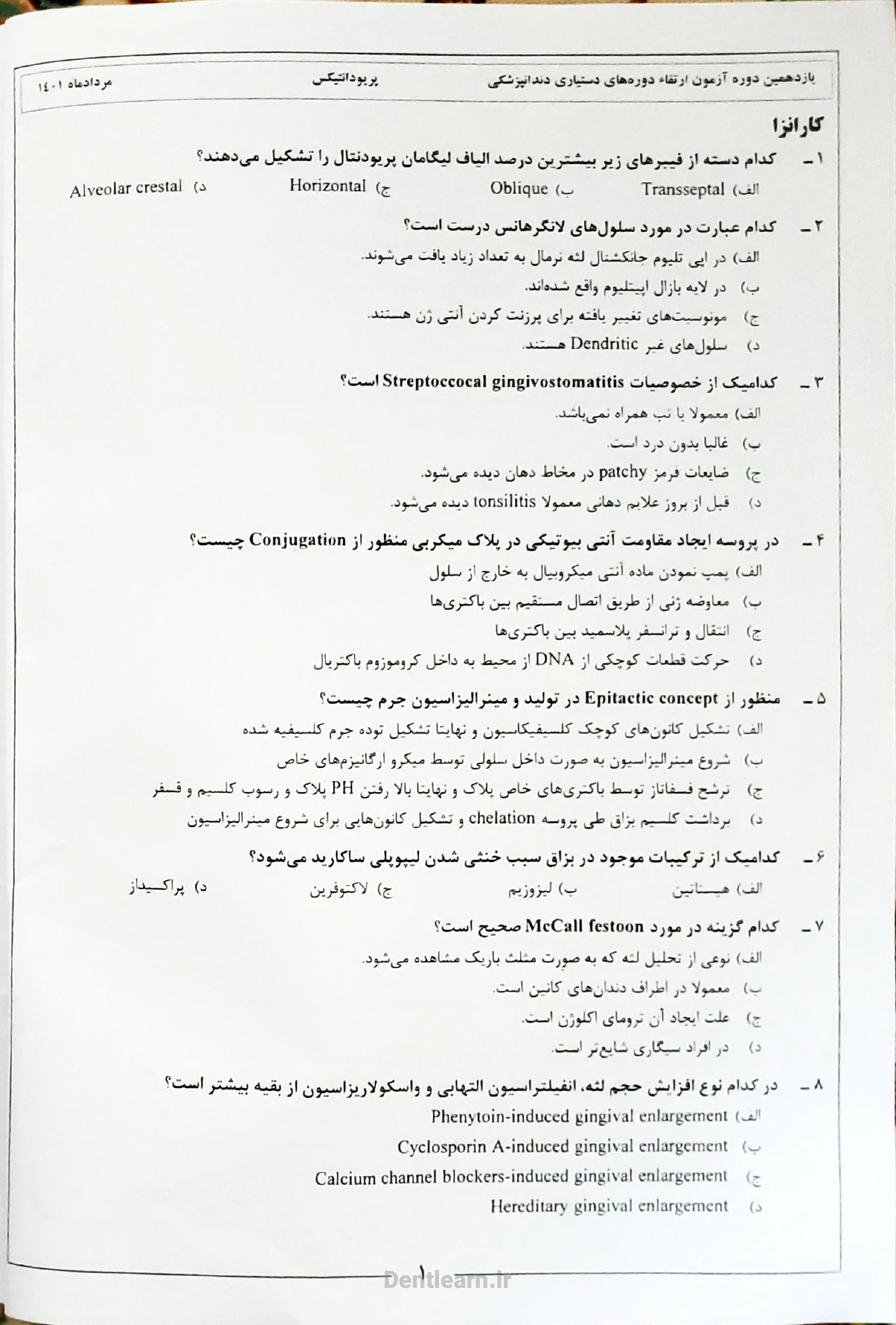کاور آزمون ارتقاء پریودنتیکس ۱۴۰۱ به همراه پاسخنامه کلیدی