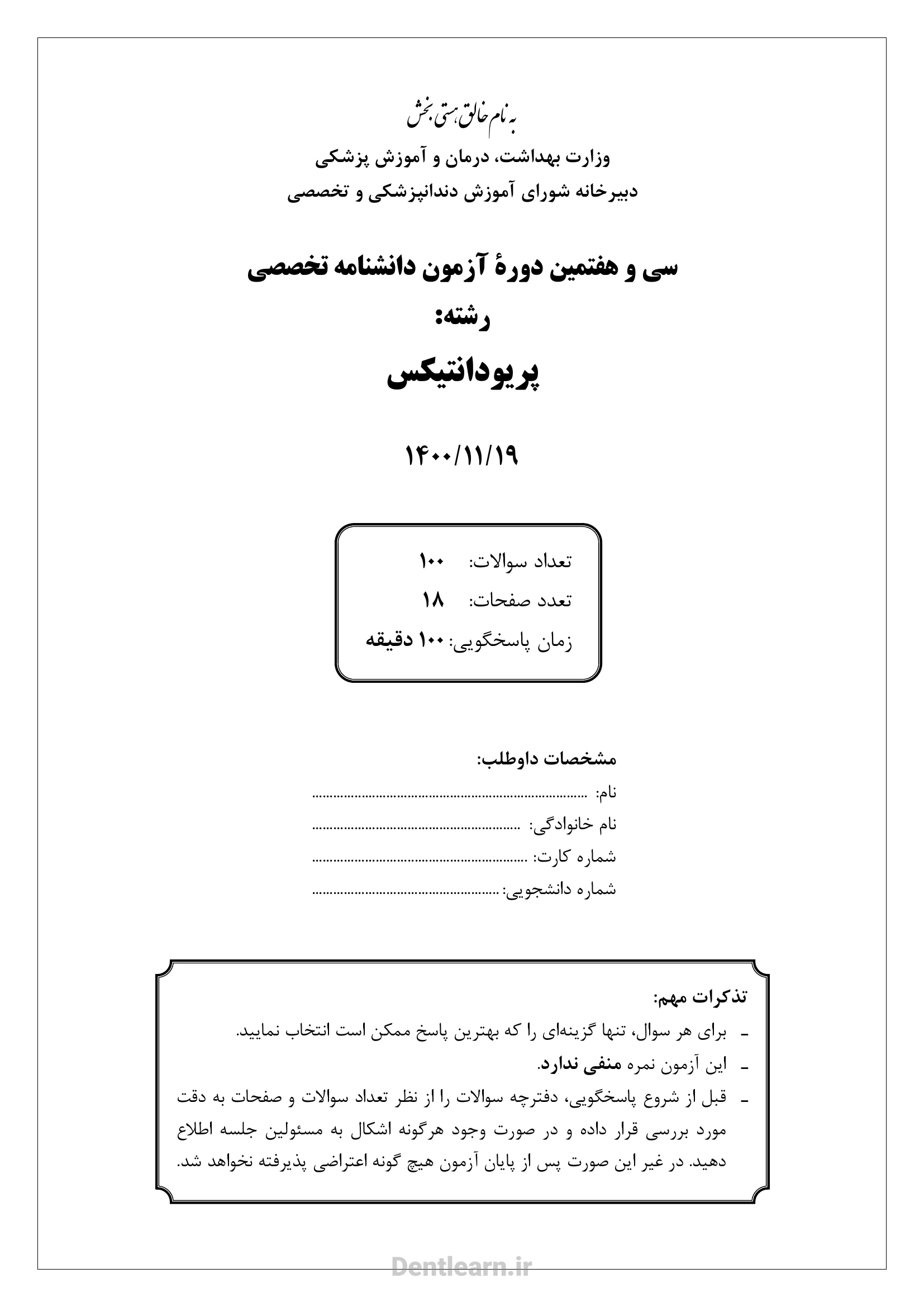 کاور آزمون بورد (دانشنامه تخصصی) پریودنتیکس ۱۴۰۰ به همراه پاسخنامه کلیدی