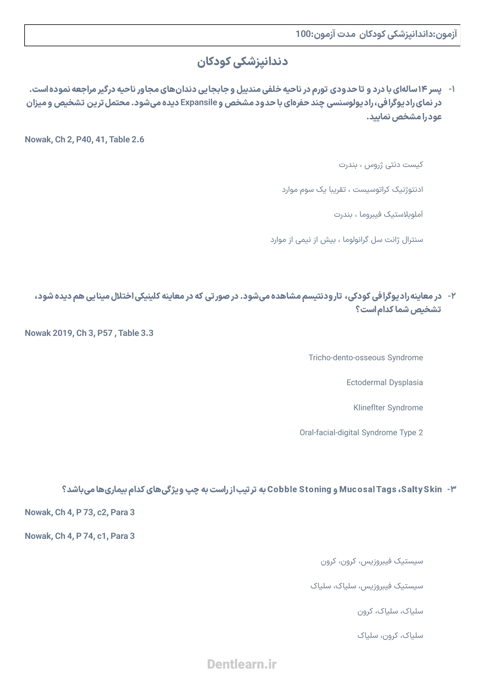 کاور دانلود دفترچه سوالات آزمون بورد دندانپزشکی کودکان ۱۴۰۴ همراه با پاسخنامه