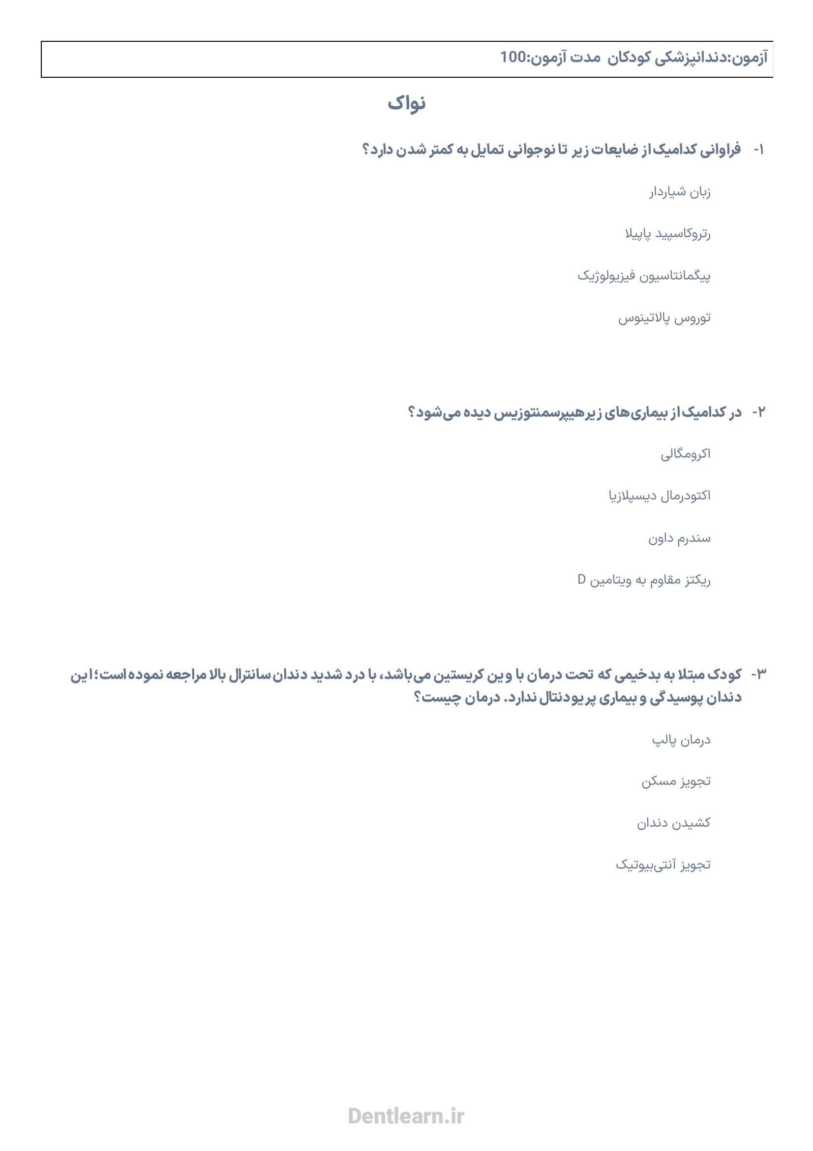 کاور آزمون ارتقاء دندانپزشکی کودکان ۱۴۰۴ به همراه پاسخنامه کلیدی
