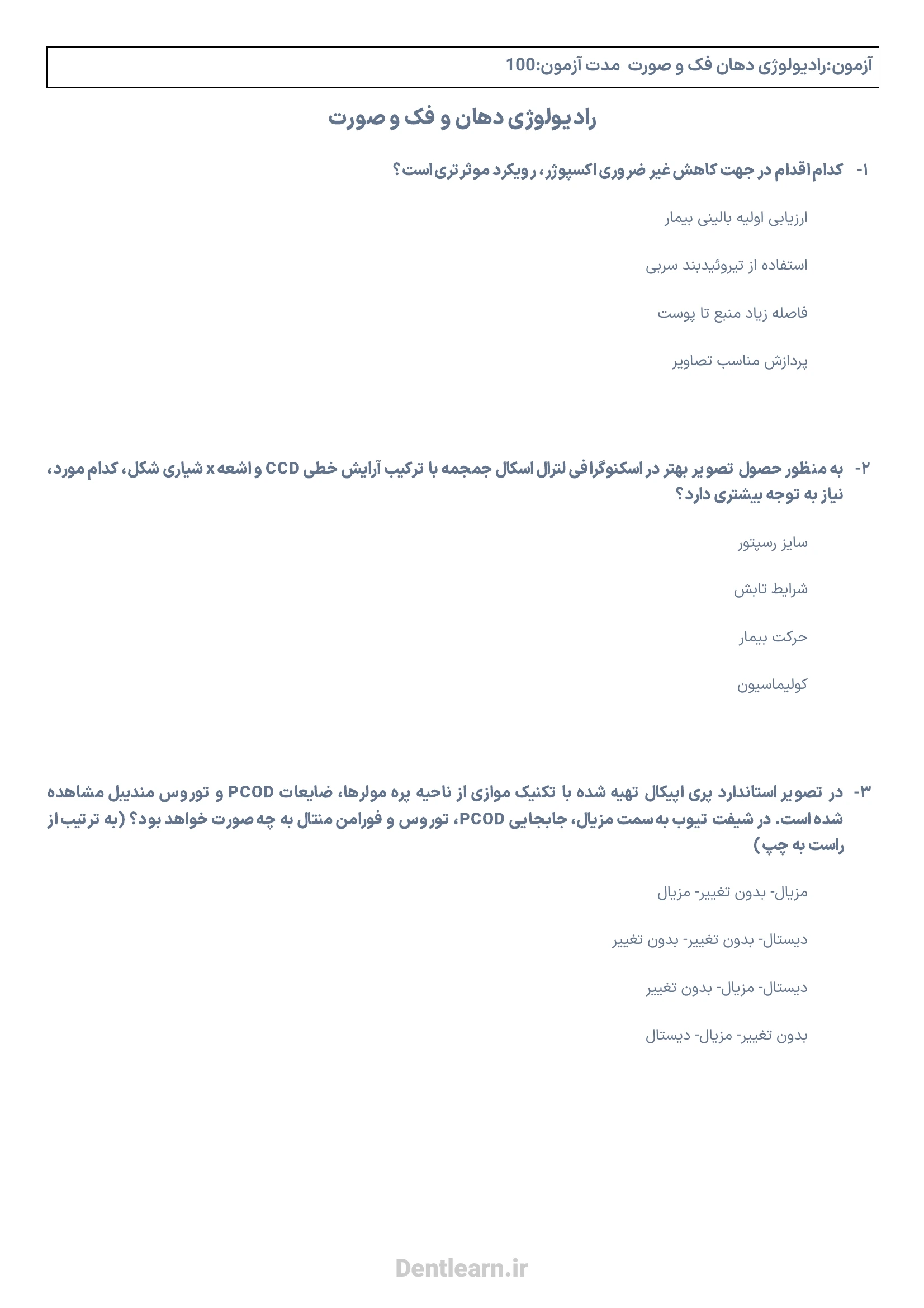 کاور آزمون ارتقاء رادیولوژی دهان، فک و صورت ۱۴۰۴ به همراه پاسخنامه کلیدی