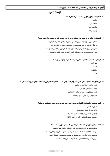 کاور دفترچه سوالات آزمون ملی دندانپزشکی - دوره 14 - سال 1399