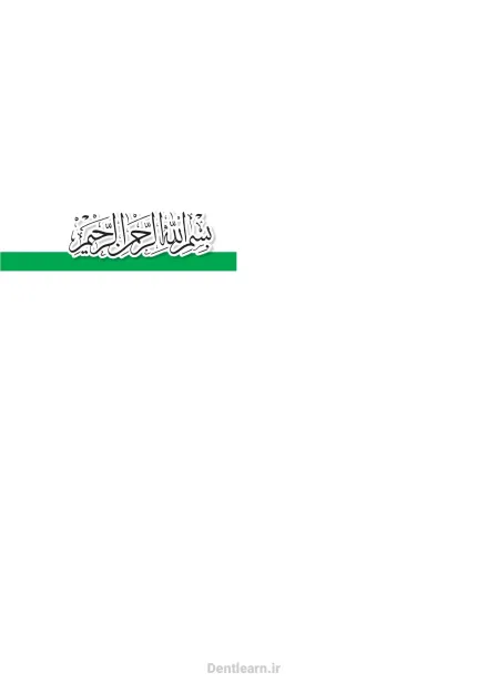 کاور کتاب ملی سلامت دهان و دندانپزشکی