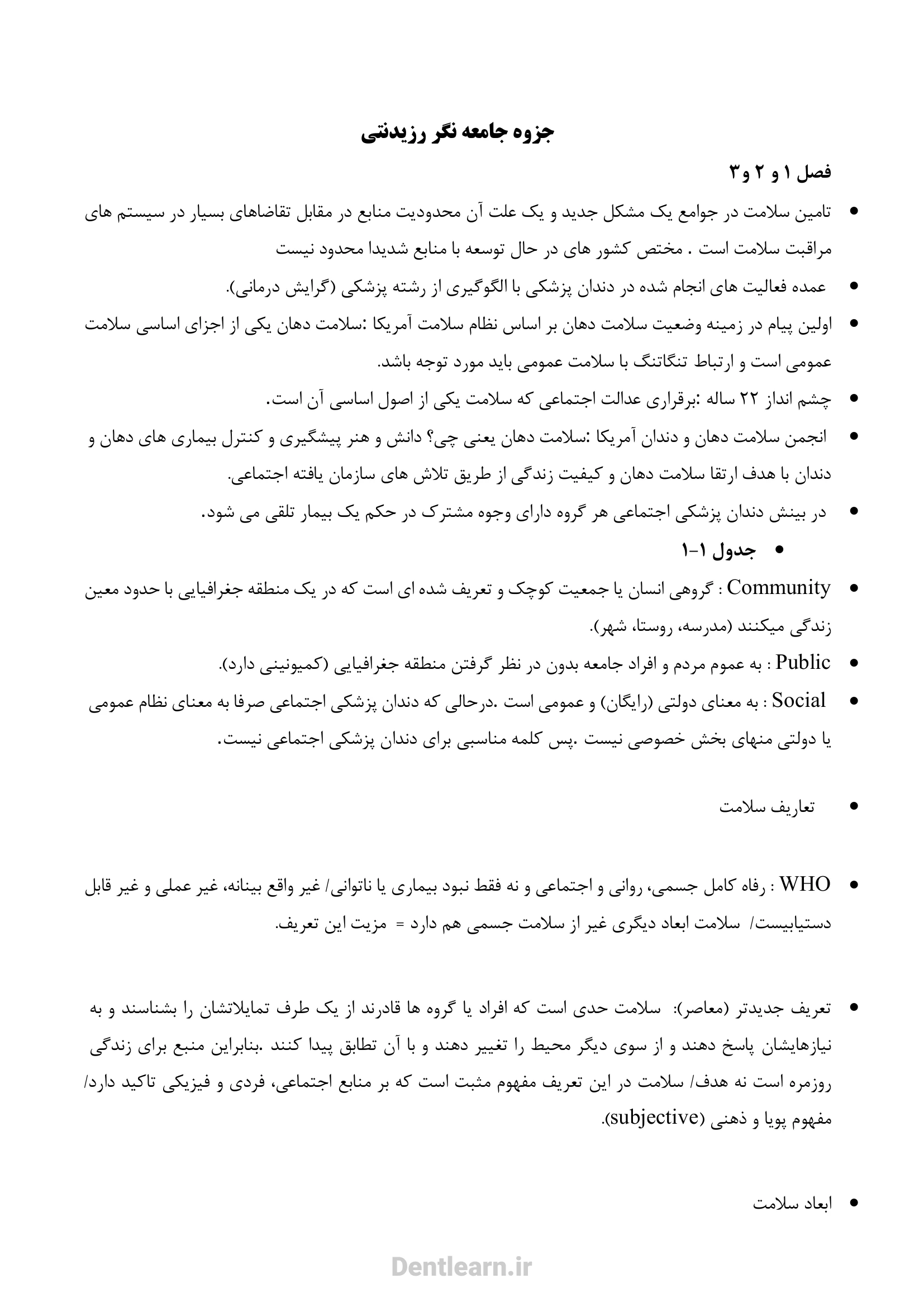 کاور جزوه جامعه‌نگر رزیدنتی دندانپزشکی (۳۴ صفحه)