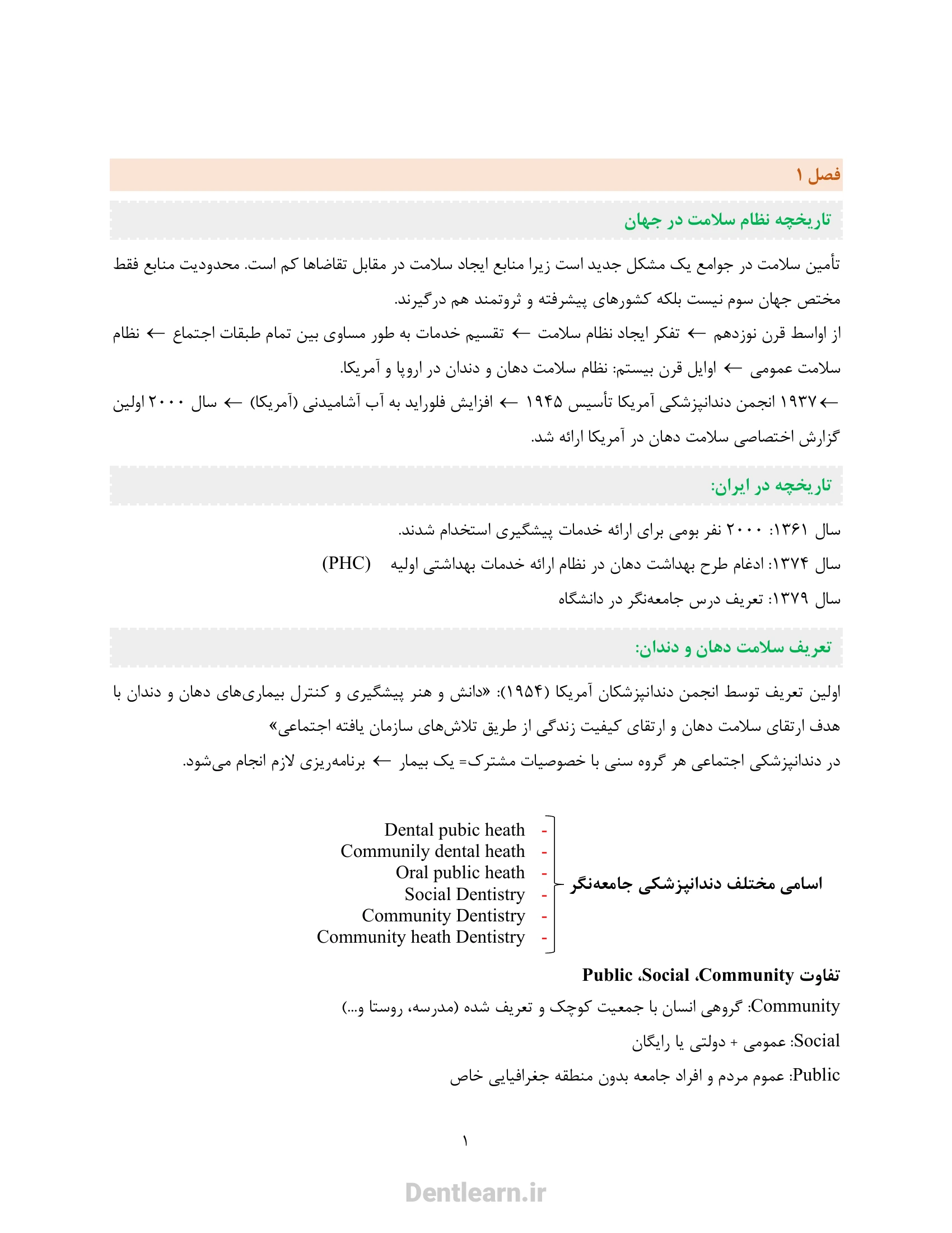 کاور جزوه جامعه‌نگر دندانپزشکی (۴۸ صفحه)
