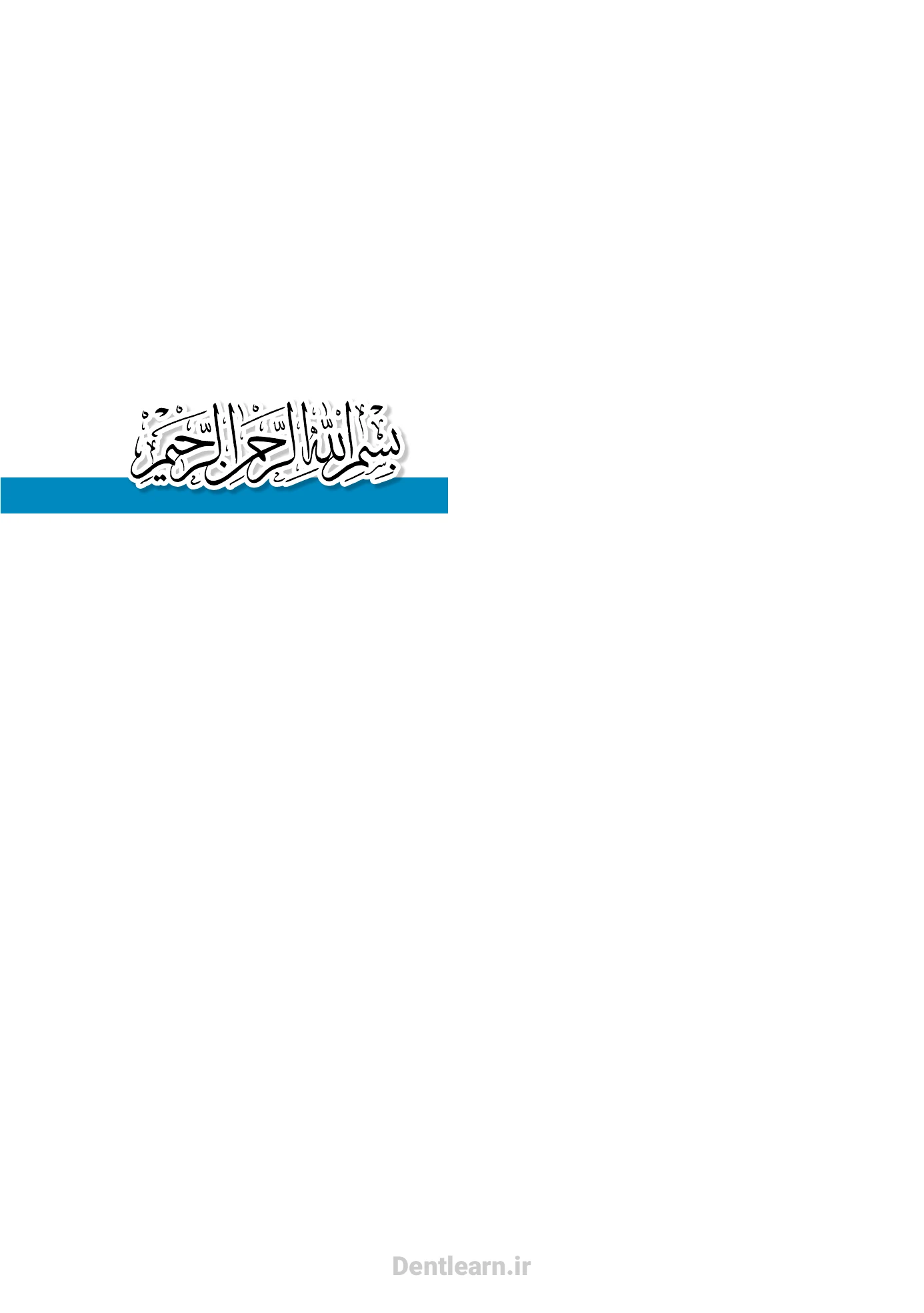 کاور کتاب ملی اندودانتیکس (اندودنتیکس)